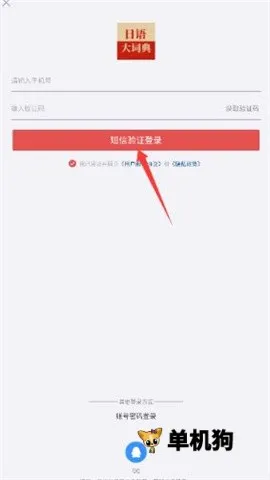 日语大词典(日语学习词典)