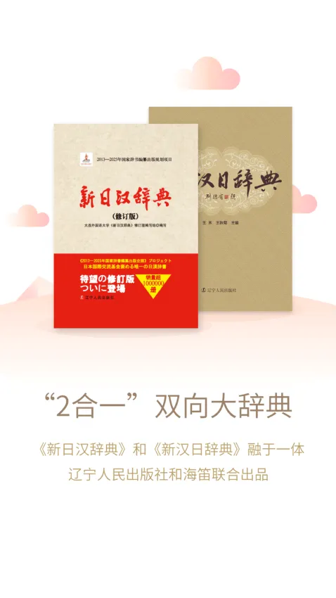 日语大词典(日语学习词典)