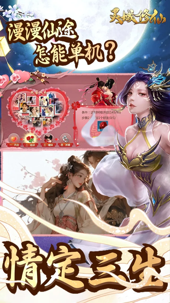 灵域修仙(仙侠ARPG游戏)