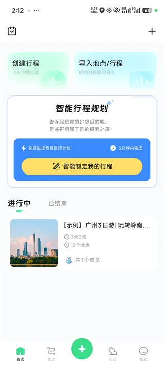 足迹2026最新版本