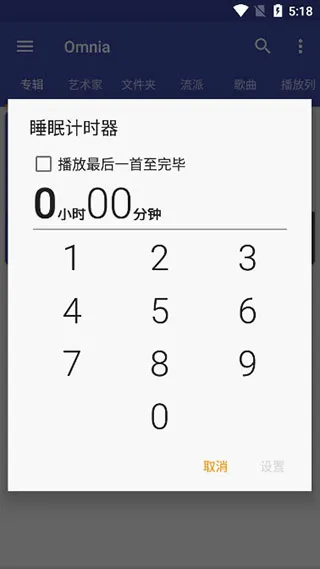 omnia音乐播放器(音乐播放软件)
