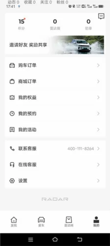 吉利雷达2026官方最新版本