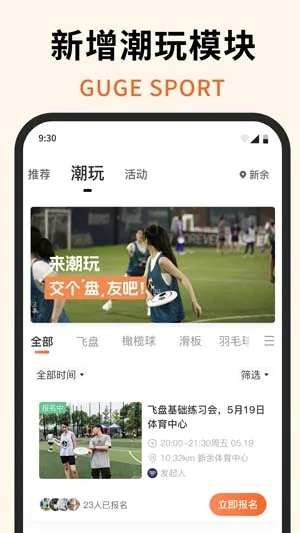 咕鸽运动(运动健身平台) 咕鸽运动(运动健身平台)