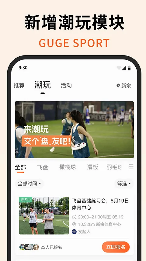 咕鸽运动(运动健身平台)