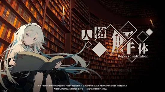人格解体最新手机版