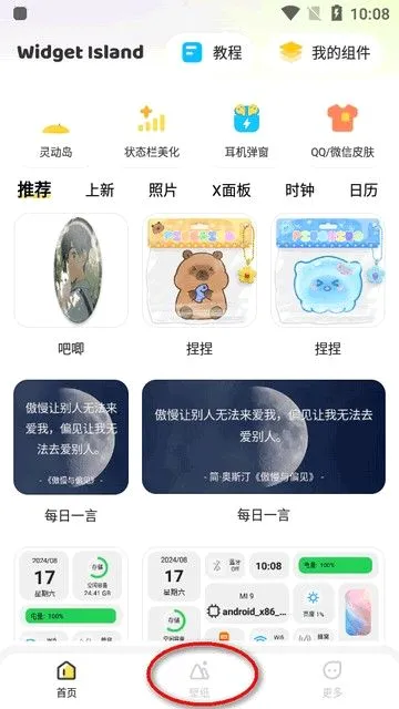 组件岛Widget Island安卓版手机版