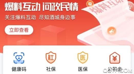 酒城e通(泸州政务服务)