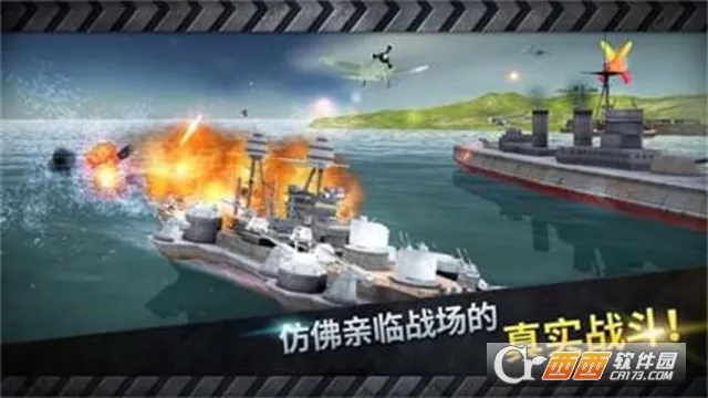 炮艇战3D战舰2026官方最新版本 炮艇战3D战舰2026官方最新版本