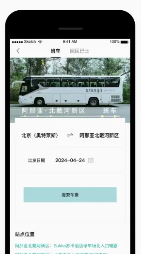 阿那亚(景区预订平台) 阿那亚(景区预订平台)