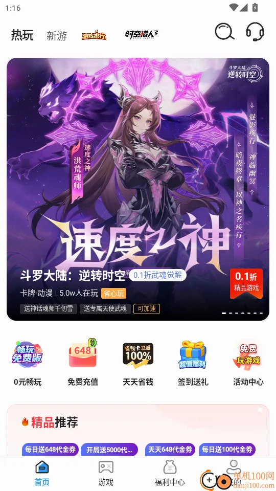 折游戏盒子2026官方最新版本