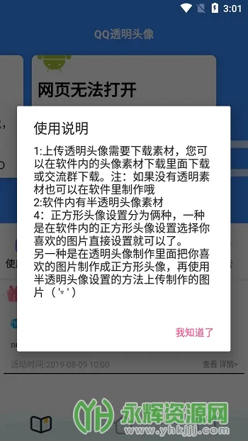 透明头像助手(头像制作工具)
