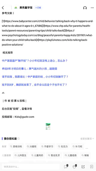 果壳最新手机版