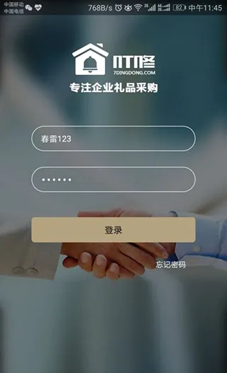 企叮咚商家版安卓版手机版 企叮咚商家版安卓版手机版