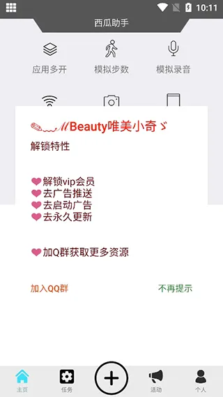 西瓜助手最新手机版