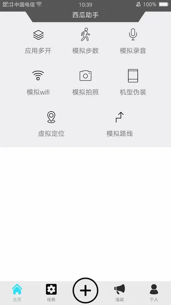 西瓜助手最新手机版