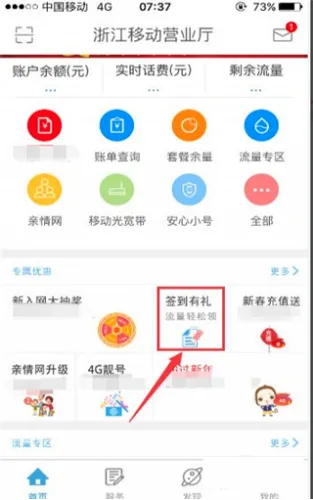 浙江移动手机营业厅2026官方最新版本