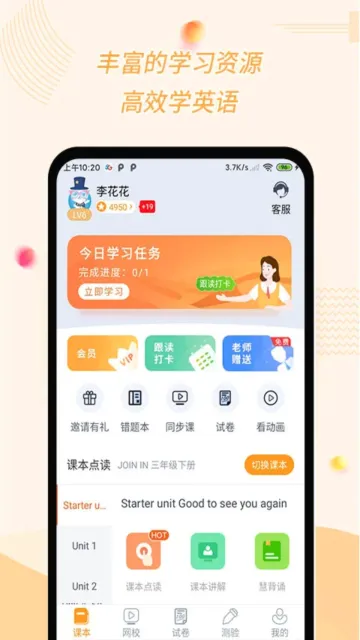 慧话宝(少儿英语学习)
