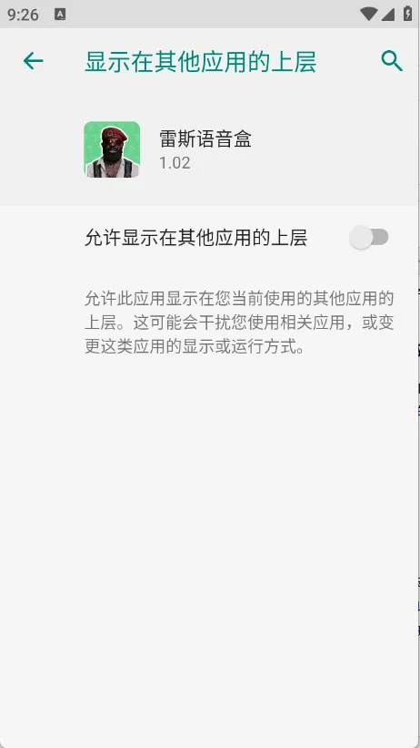 雷斯语音盒最新手机版 雷斯语音盒最新手机版