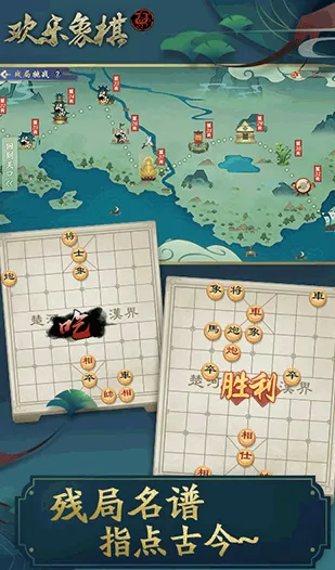 欢乐象棋安卓版手机版