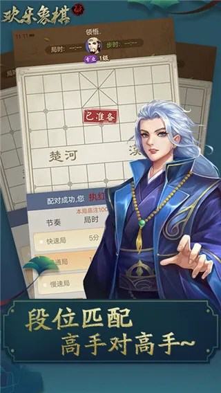 欢乐象棋安卓版手机版