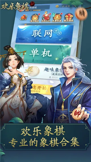 欢乐象棋安卓版手机版