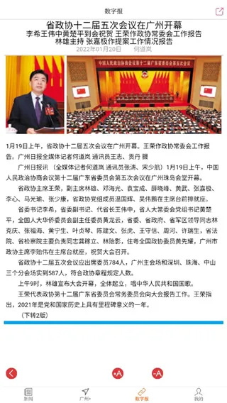 广州日报安卓版手机版