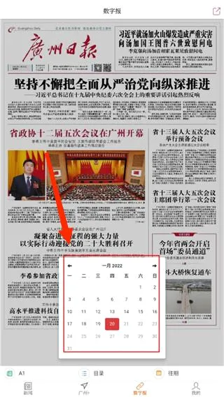 广州日报安卓版手机版