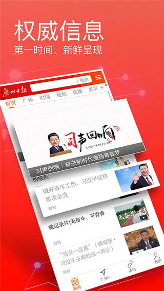 广州日报安卓版手机版