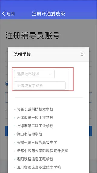 爱班级(班级管理工具)