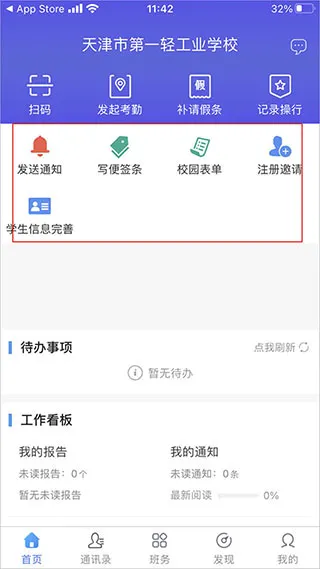 爱班级(班级管理工具)