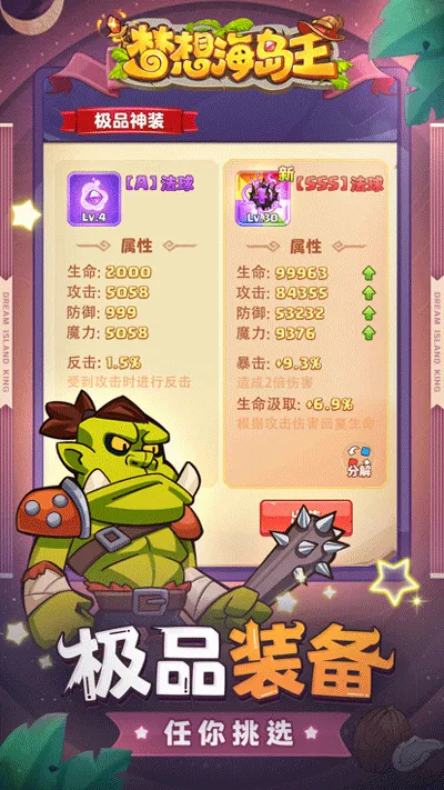 梦想海岛王(冒险闯关游戏)