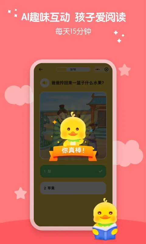 春暖爱阅读(儿童阅读学习软件)