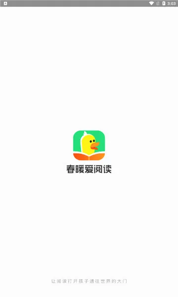 春暖爱阅读(儿童阅读学习软件)