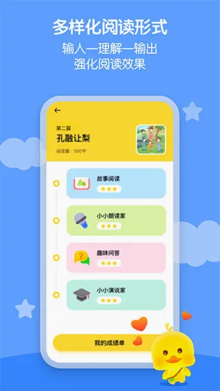 春暖爱阅读(儿童阅读学习软件)