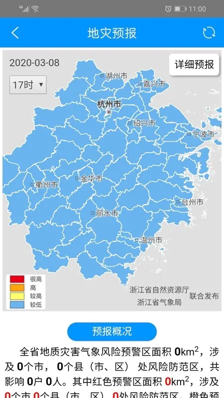 地灾智防2026官方最新版本
