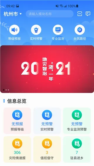 地灾智防2026官方最新版本