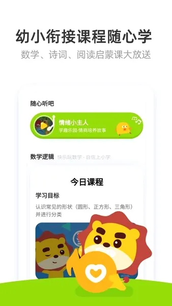 棒小孩成长记(智能教育软件)