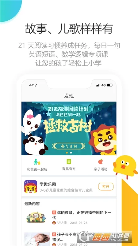 棒小孩成长记(智能教育软件)