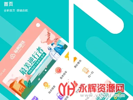 福州地铁码上行(智慧出行平台) 福州地铁码上行(智慧出行平台)