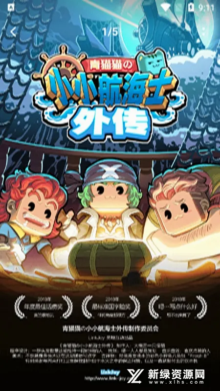小小航海士外传(航海冒险游戏)