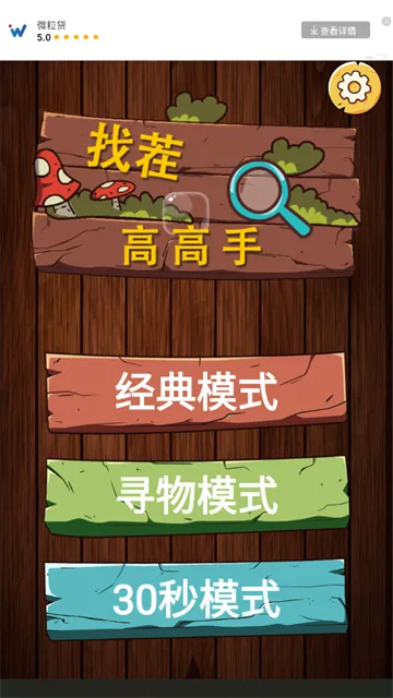 找茬高高手2026官方最新版本