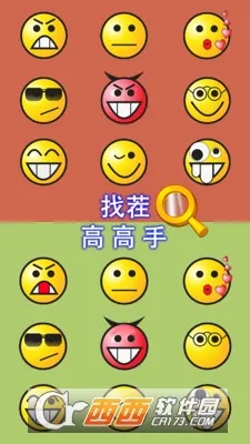 找茬高高手2026官方最新版本