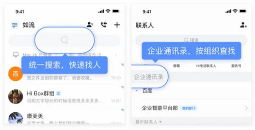 百度如流(企业办公平台) 百度如流(企业办公平台)