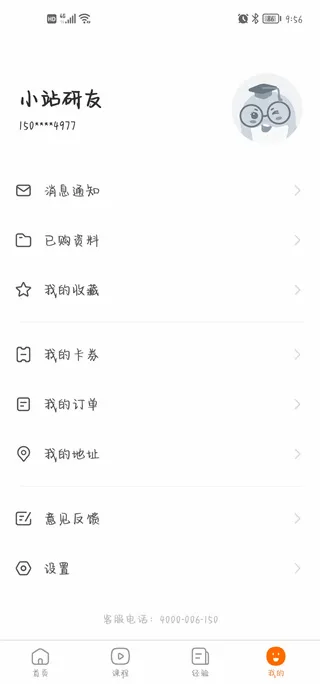 小站考研最新手机版 小站考研最新手机版