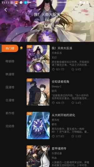 漫狐漫画最新手机版 漫狐漫画最新手机版