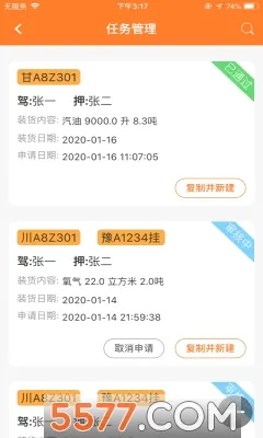 危运助手(危化品运输app) 危运助手(危化品运输app)