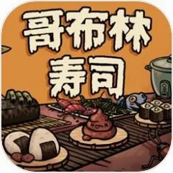 哥布林寿司加强版(哥布林寿司经营)v0.4.8 免费版