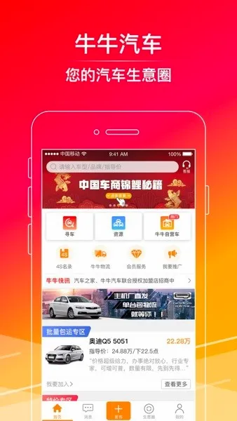 牛牛汽车2026官方最新版本