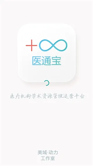 医通宝(医生医疗管理工具) 医通宝(医生医疗管理工具)