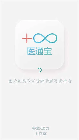 医通宝(医生医疗管理工具) 医通宝(医生医疗管理工具)